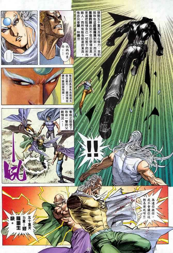 🍘武神 第111回 第15页