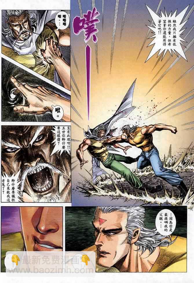 🍘武神 第111回 第21页