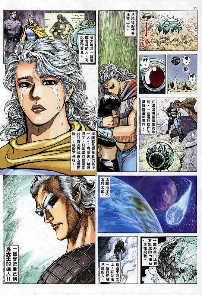 🍘武神 第111回 第25页