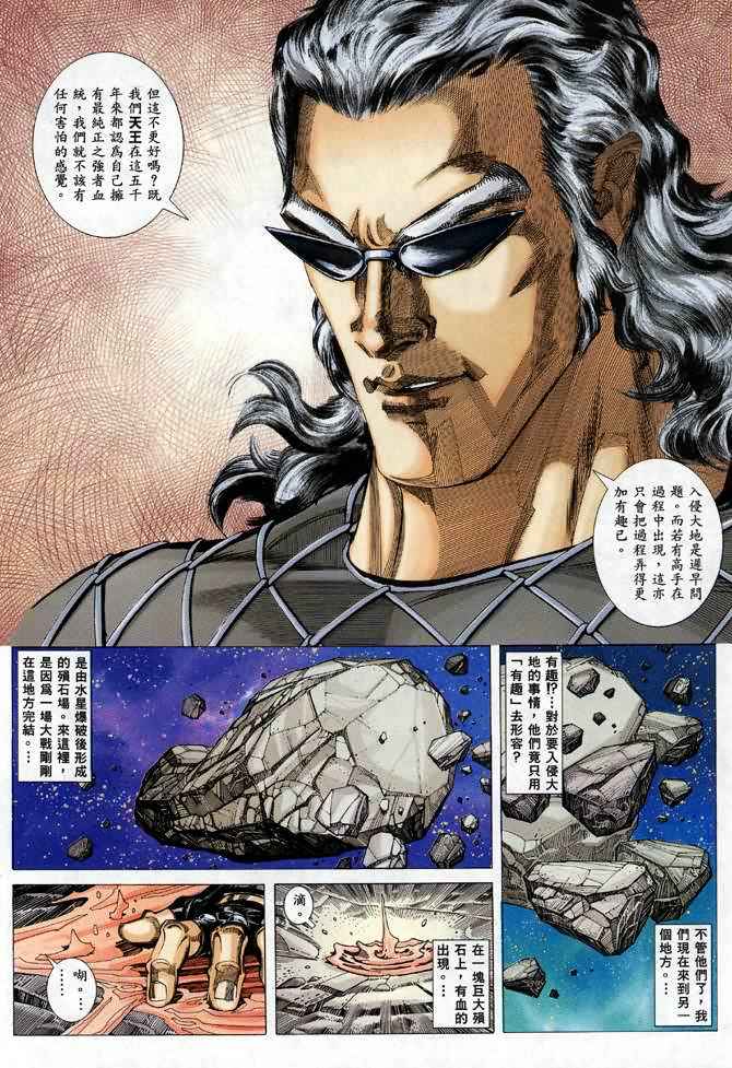 🍘武神 第111回 第27页