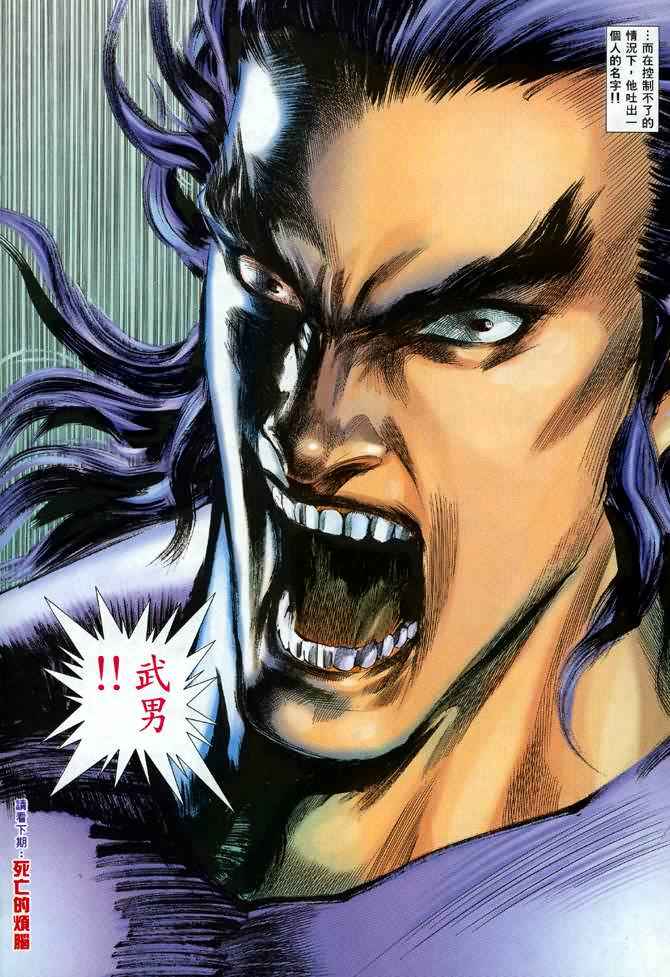 🍘武神 第111回 第30页
