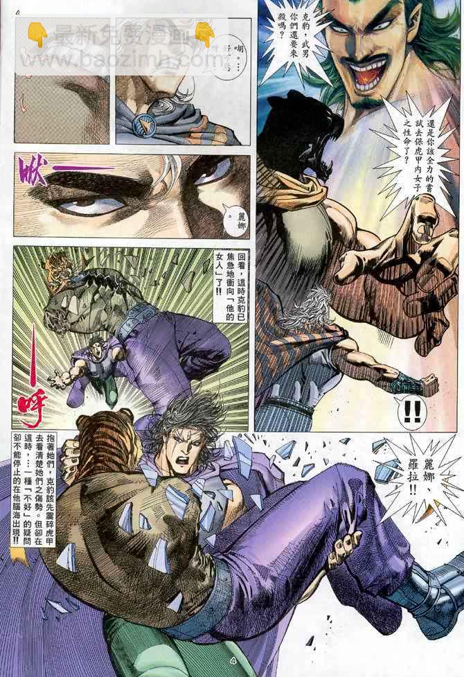 🍘武神 第111回 第4页