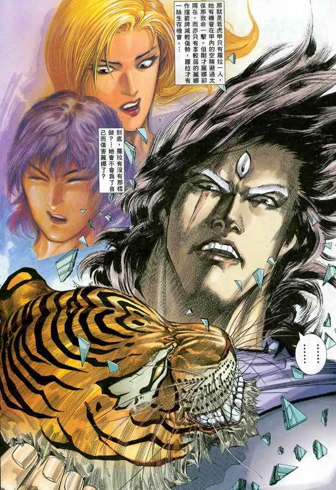 🍘武神 第111回 第5页
