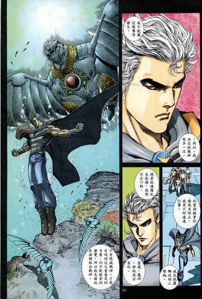 🍘武神 第113回 第10页