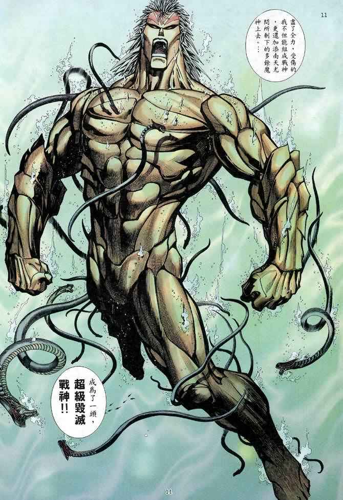 🍘武神 第113回 第11页