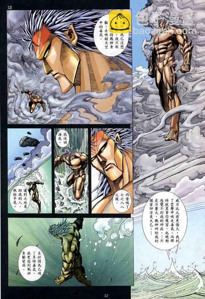 🍘武神 第113回 第12页
