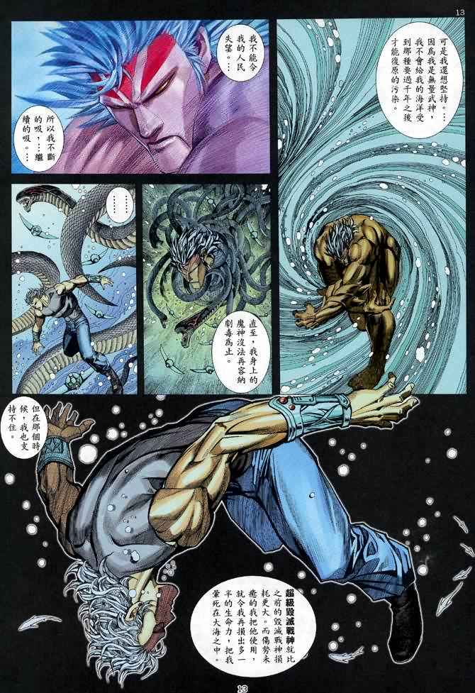 🍘武神 第113回 第13页
