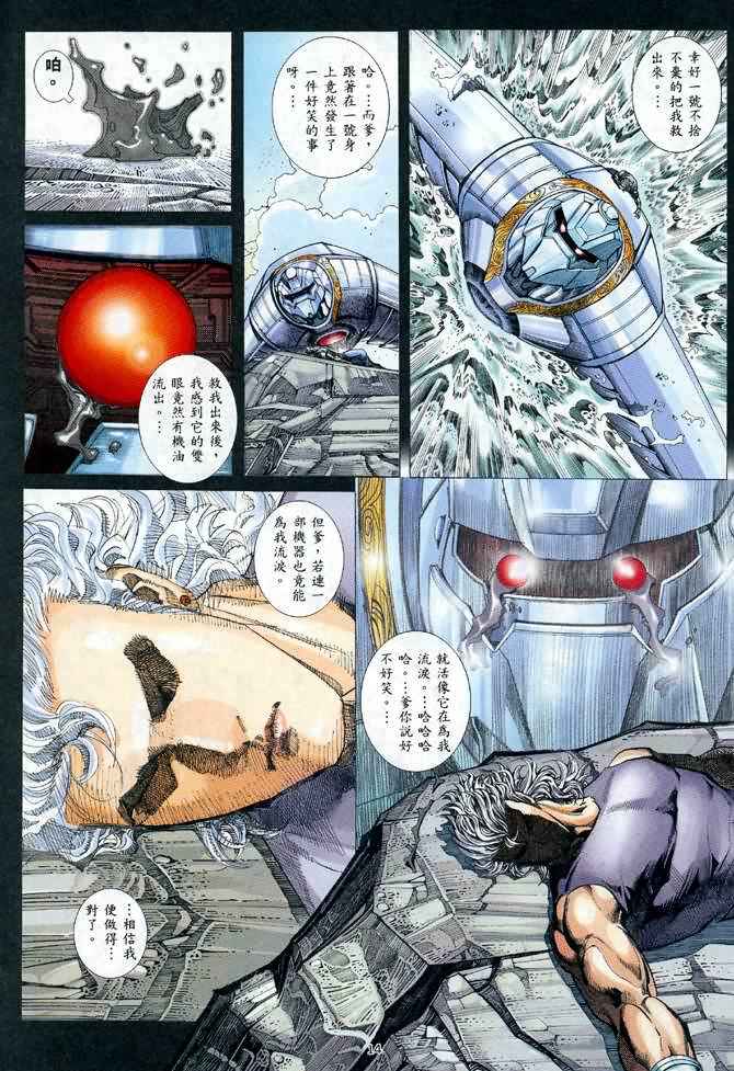 🍘武神 第113回 第14页
