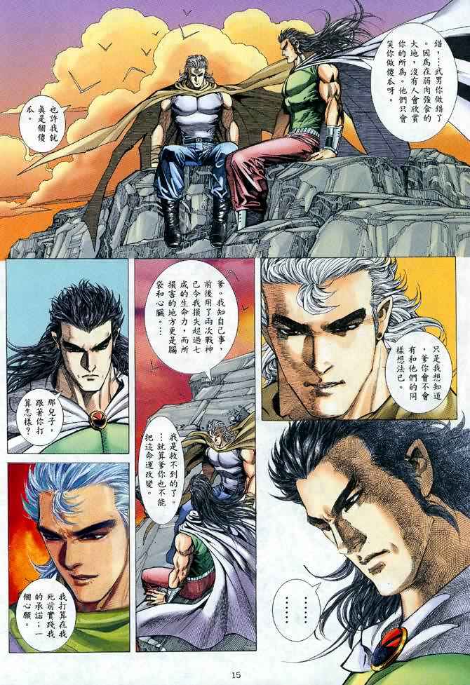 🍘武神 第113回 第15页
