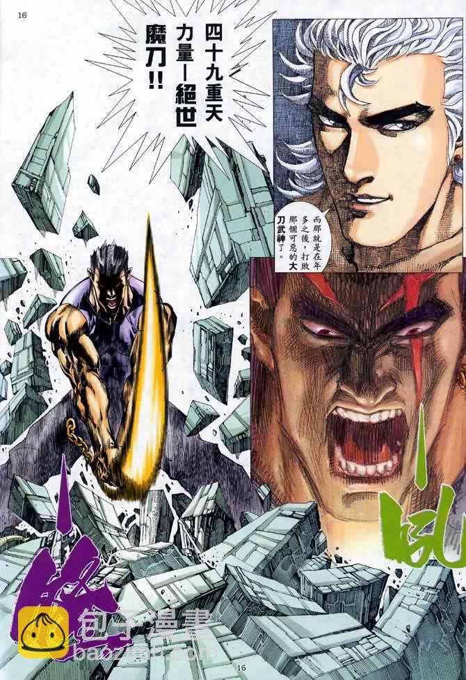 🍘武神 第113回 第16页