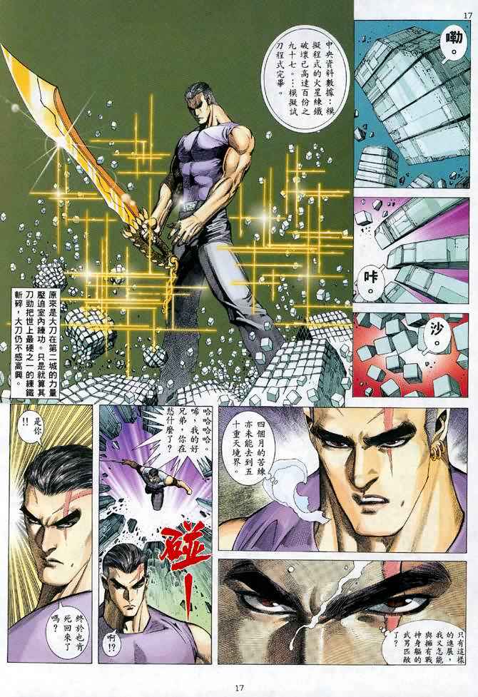 🍘武神 第113回 第17页