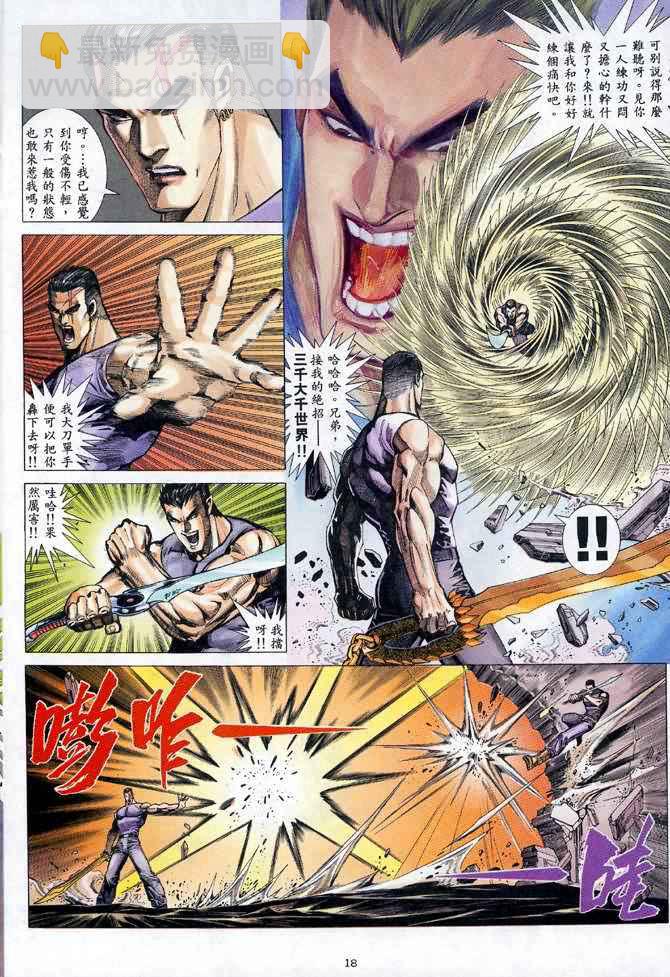 🍘武神 第113回 第18页