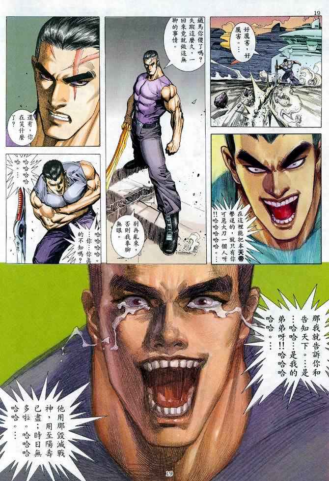 🍘武神 第113回 第19页