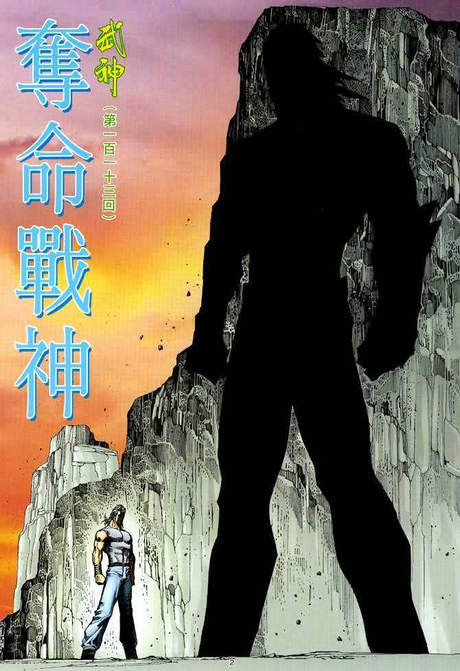 🍘武神 第113回 第2页