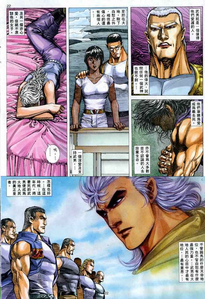 🍘武神 第113回 第21页