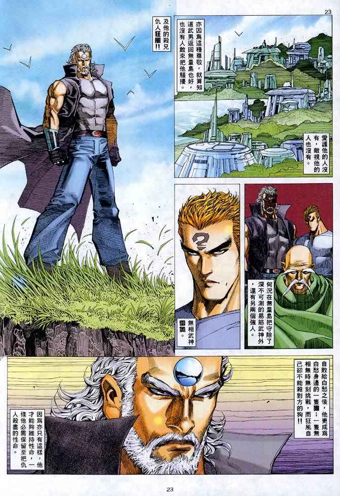 🍘武神 第113回 第22页