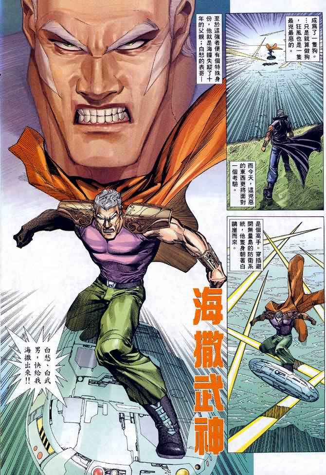 🍘武神 第113回 第23页