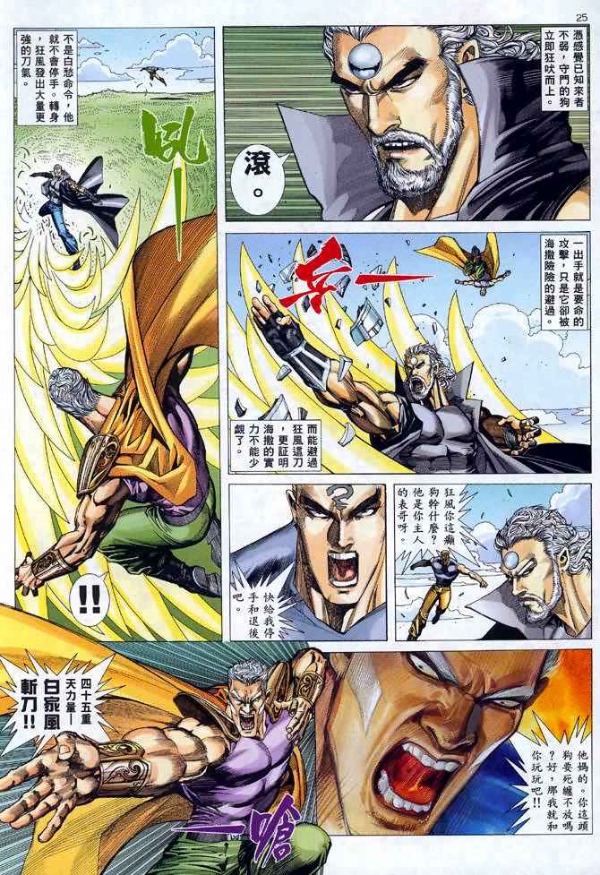 🍘武神 第113回 第24页