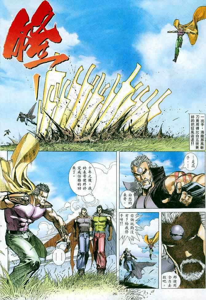 🍘武神 第113回 第25页