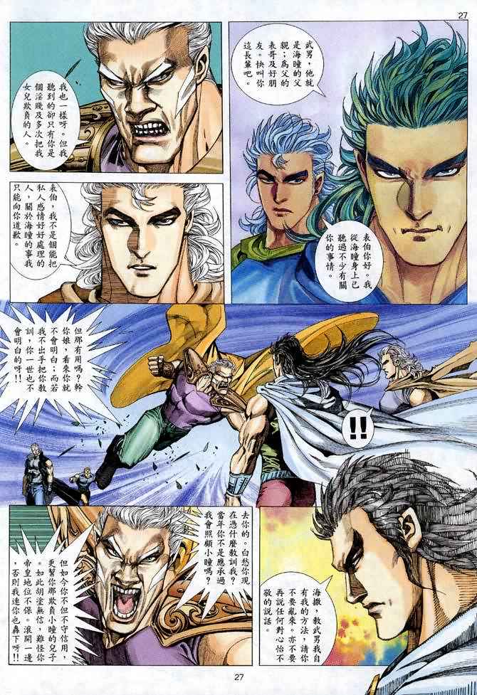🍘武神 第113回 第26页