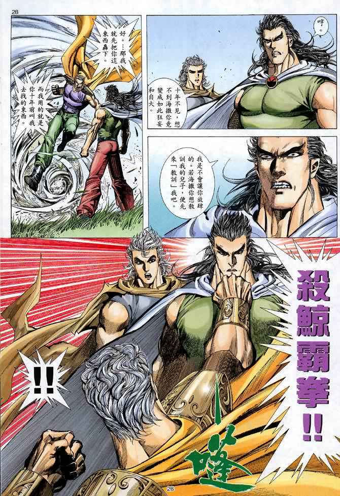 🍘武神 第113回 第27页