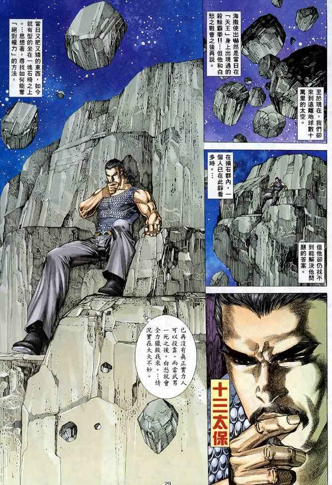🍘武神 第113回 第28页