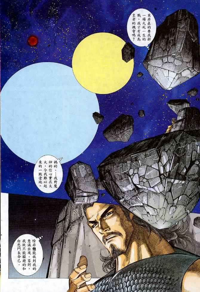 🍘武神 第113回 第29页