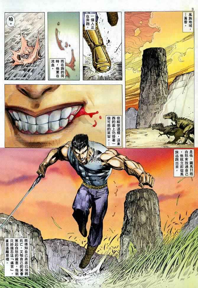 🍘武神 第113回 第3页