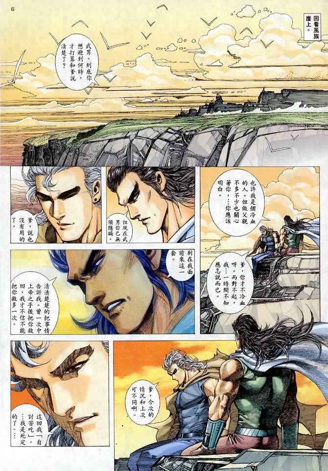 🍘武神 第113回 第6页