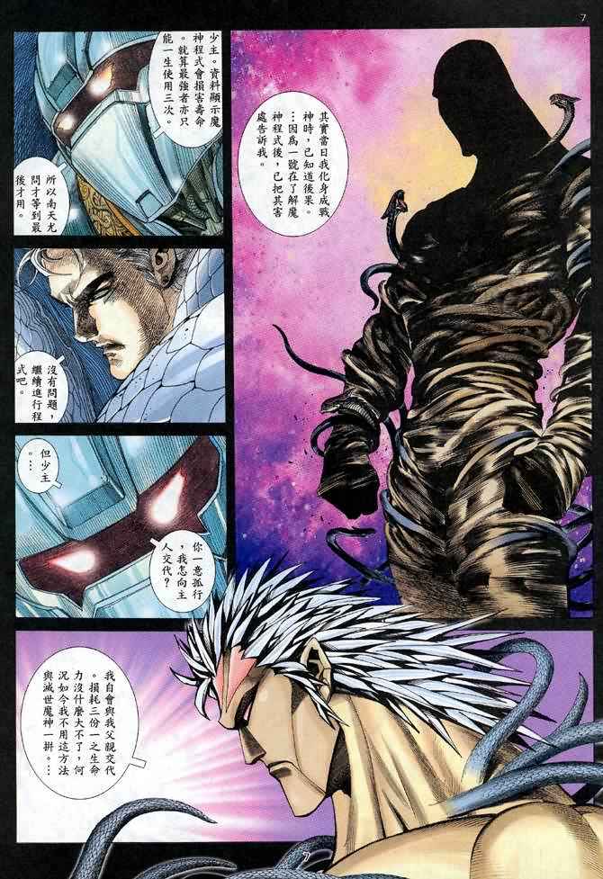🍘武神 第113回 第7页