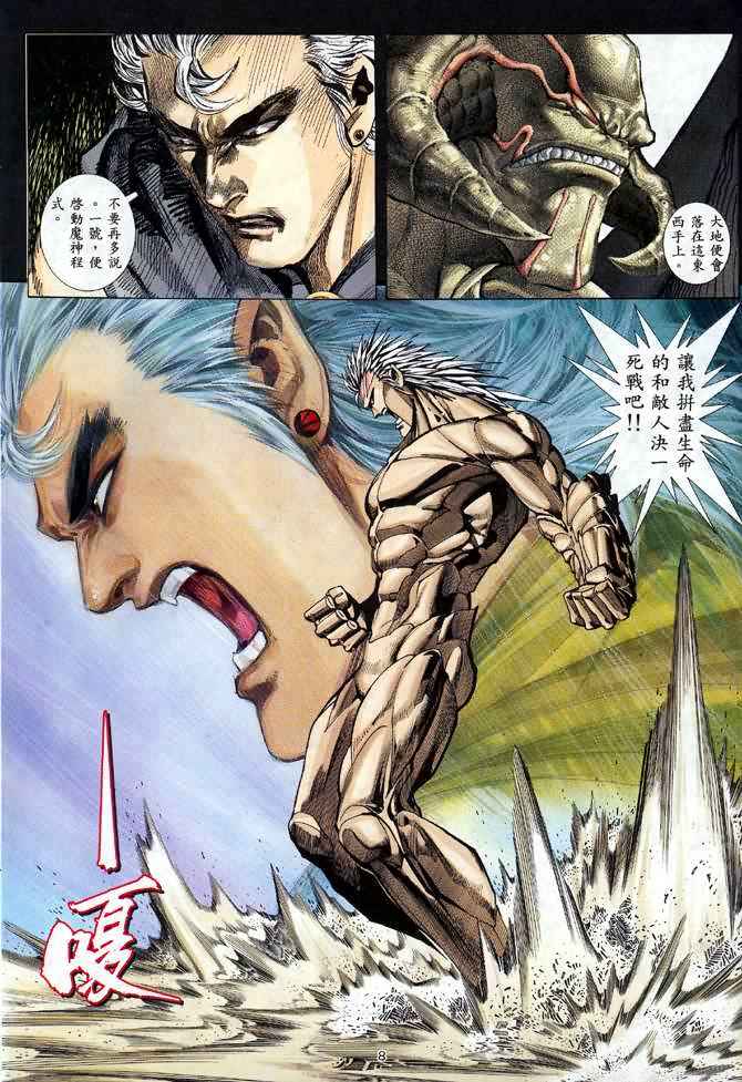 🍘武神 第113回 第8页