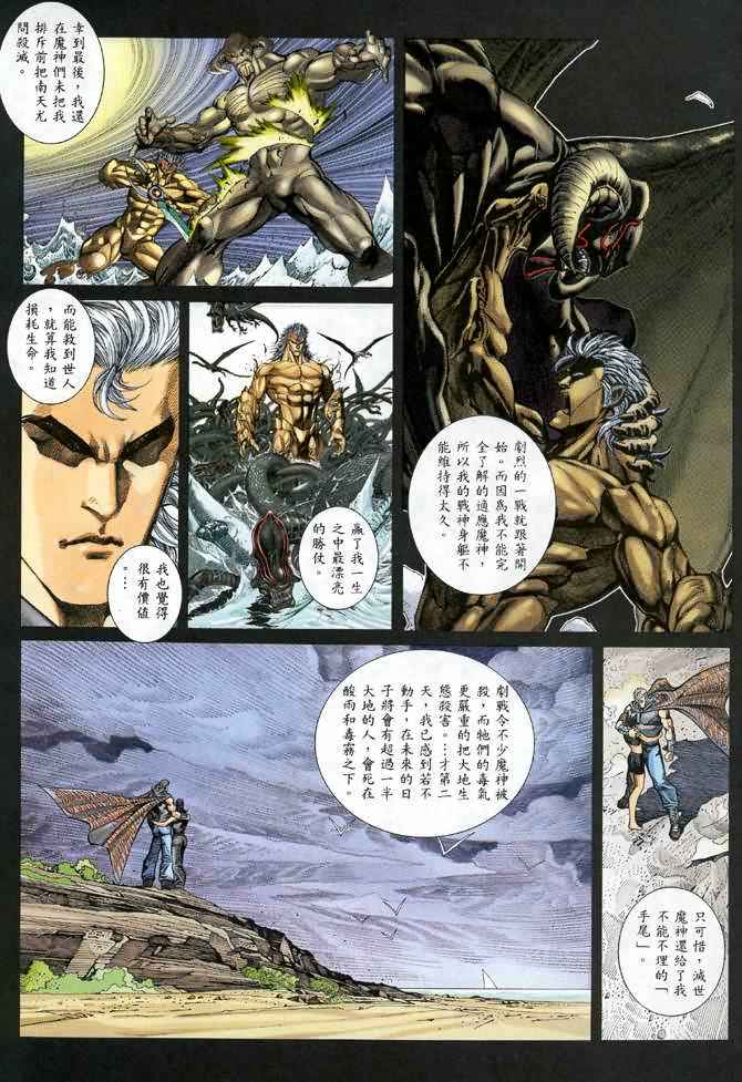 🍘武神 第113回 第9页