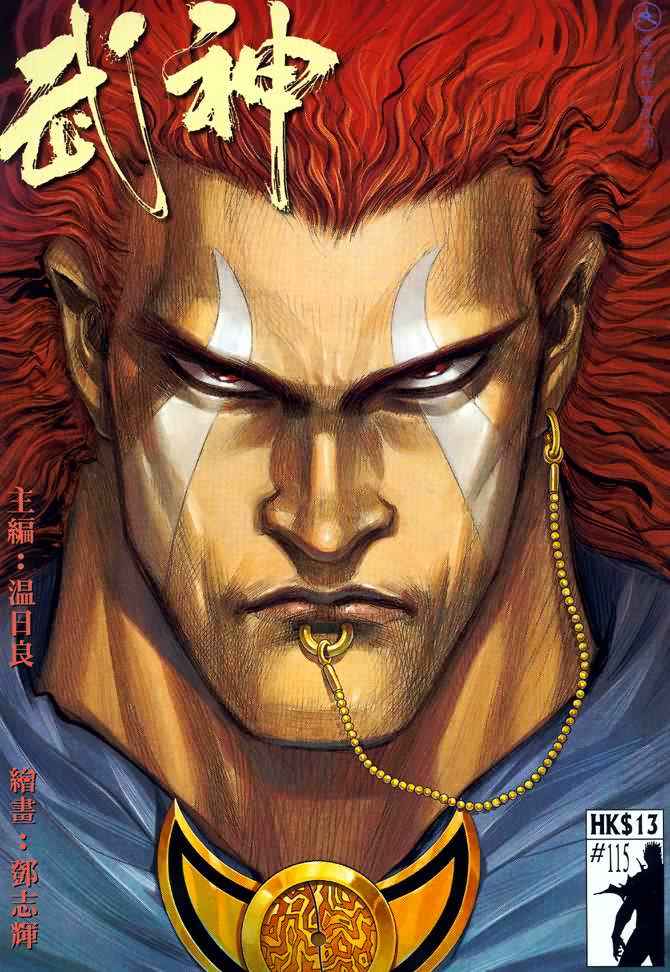 🍘武神 第115回 第1页