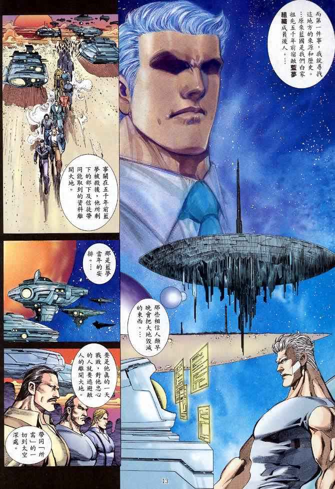 🍘武神 第115回 第13页