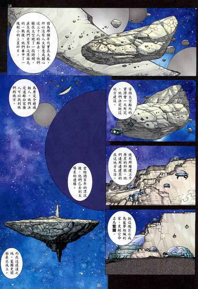 🍘武神 第115回 第14页