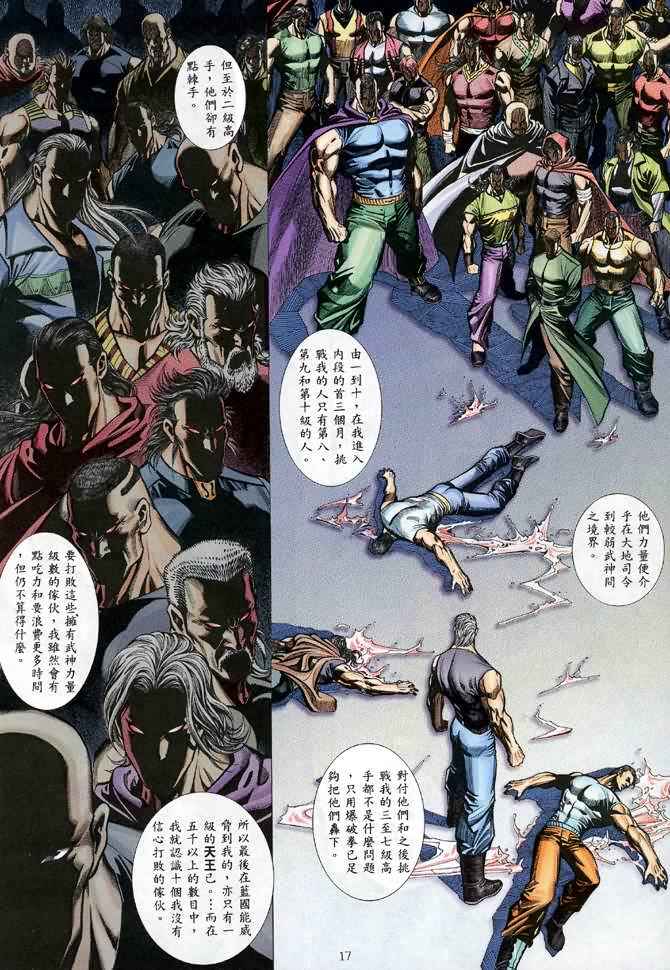 🍘武神 第115回 第17页
