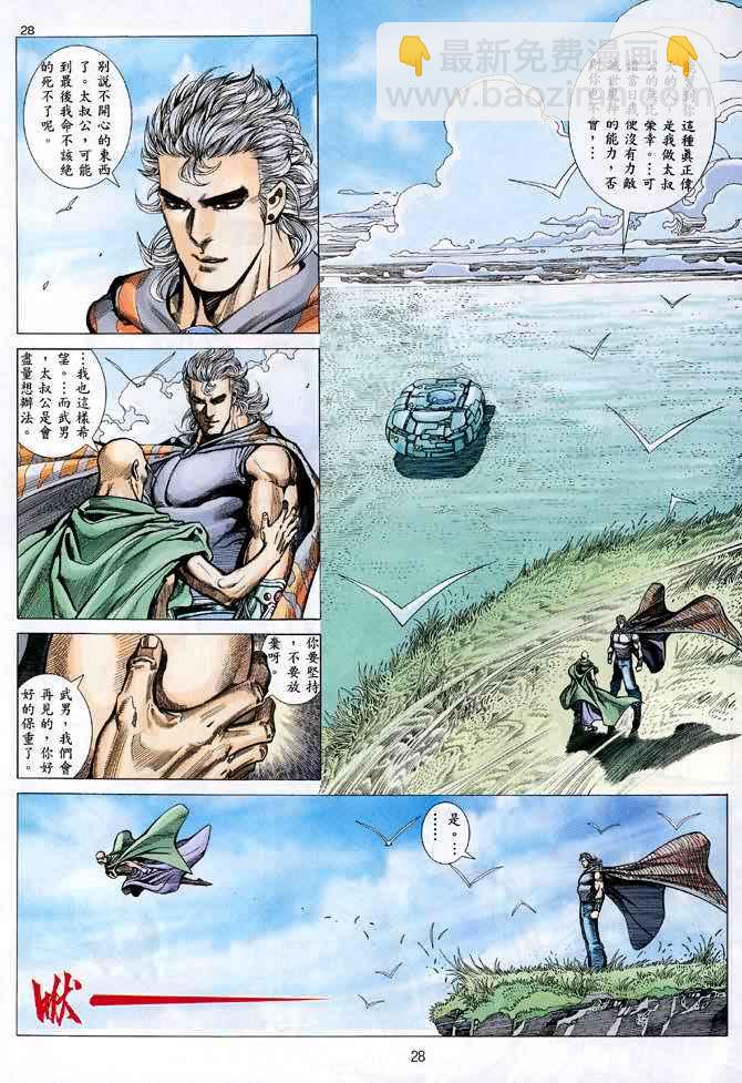 🍘武神 第115回 第28页