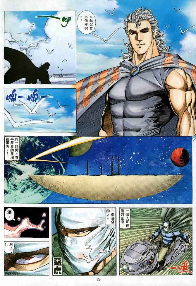 🍘武神 第115回 第29页