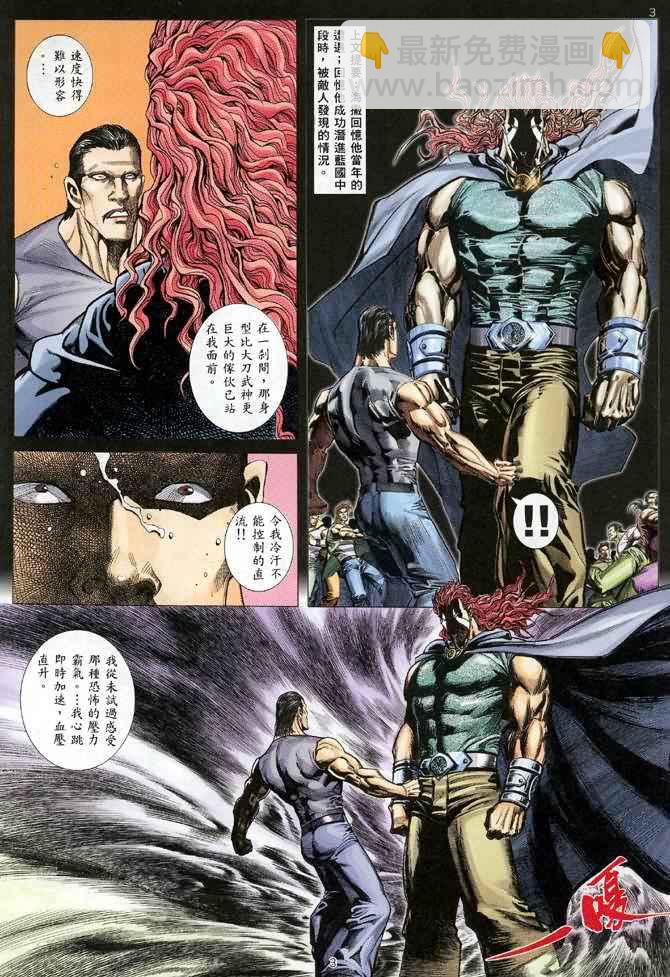 🍘武神 第115回 第3页