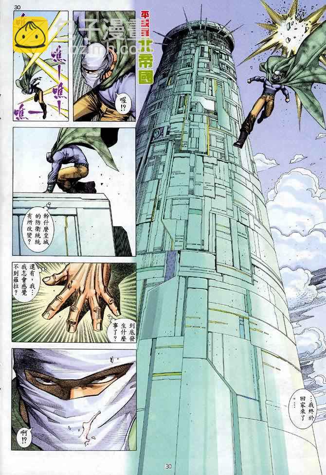 🍘武神 第115回 第30页