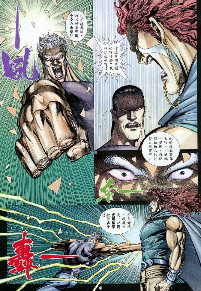 🍘武神 第115回 第6页