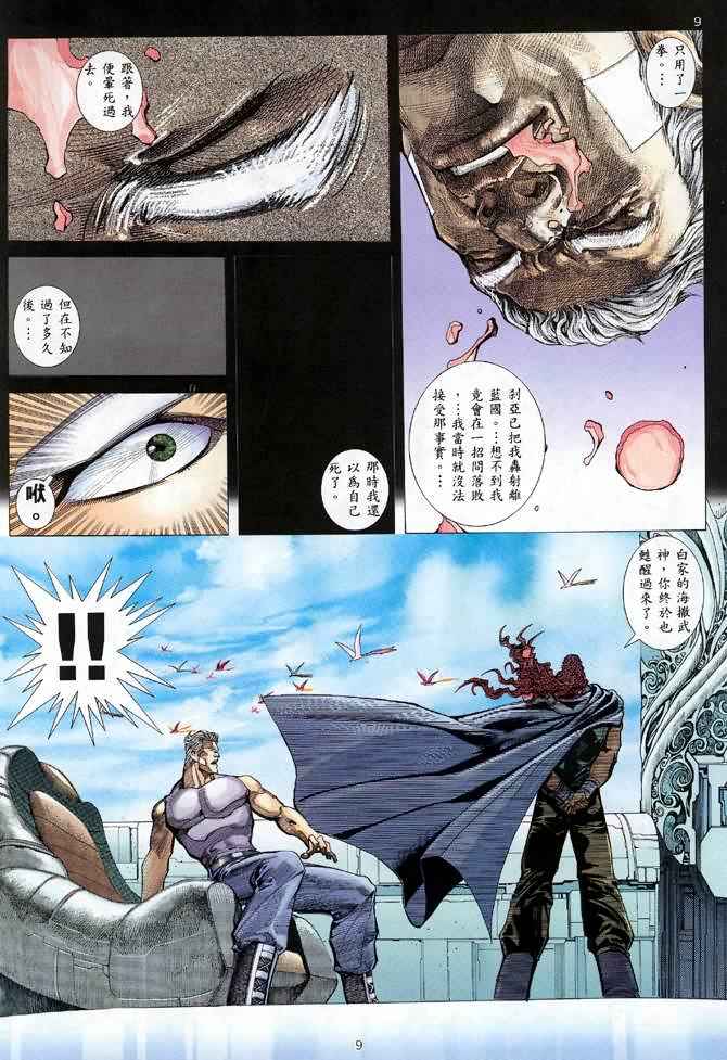 🍘武神 第115回 第9页