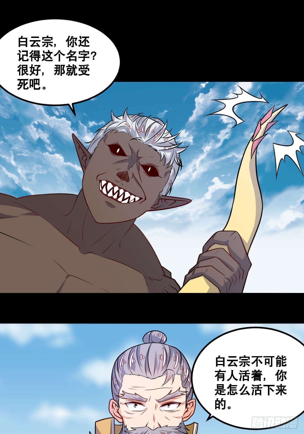 第99话 蛮荒之力-第101话