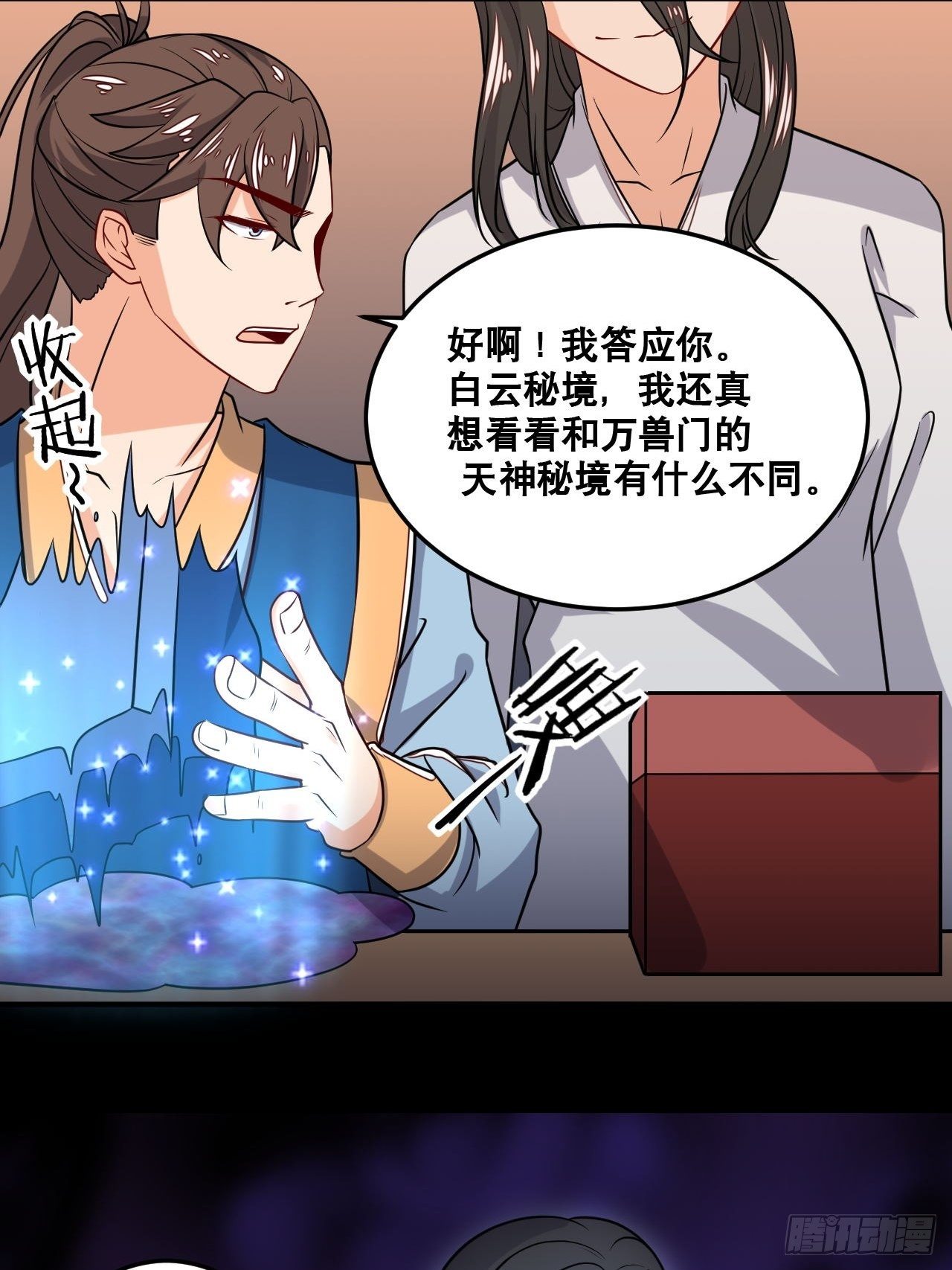 第101话 秘库奇遇-第103话