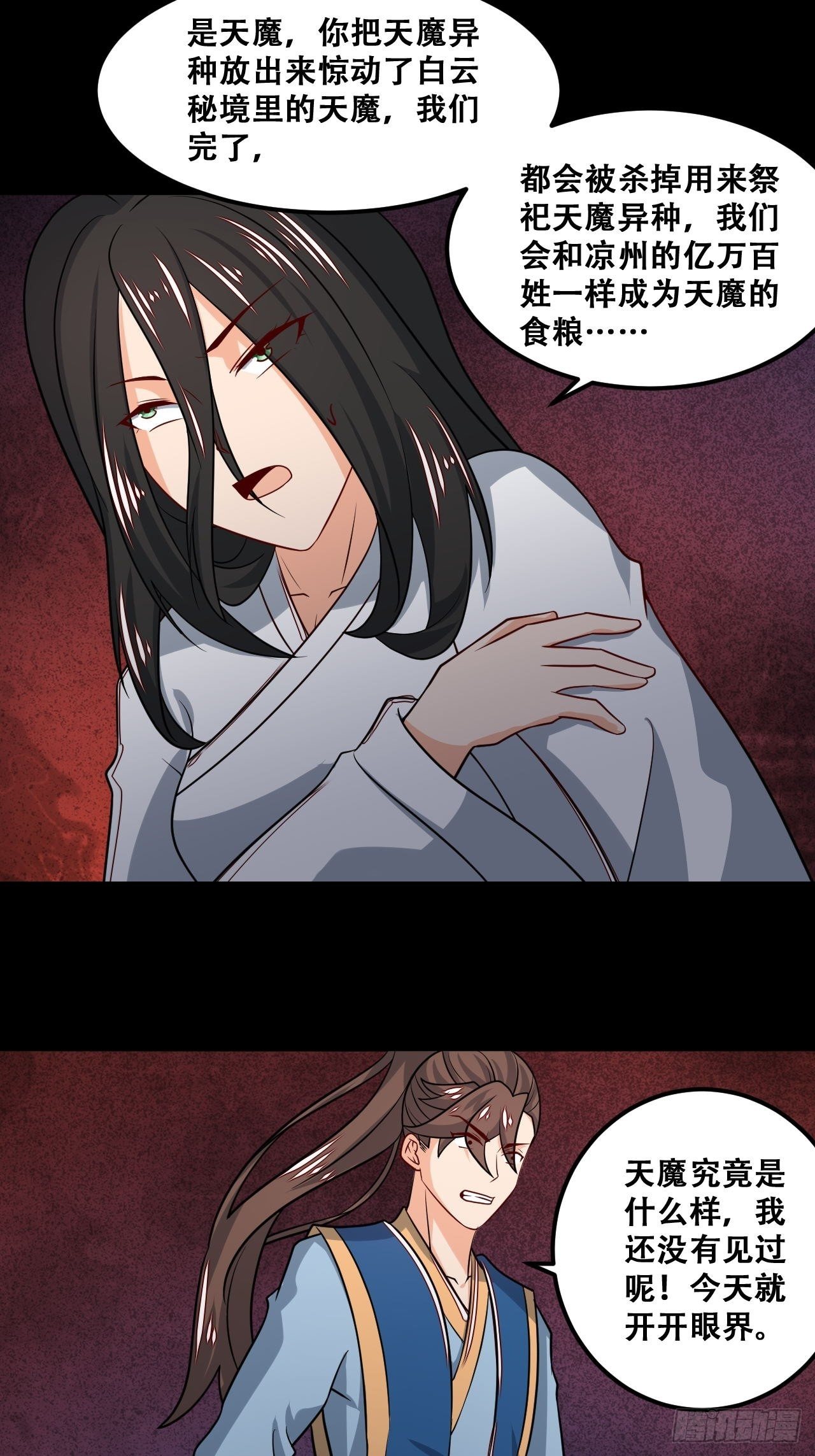 第103话 真正的天魔-第105话