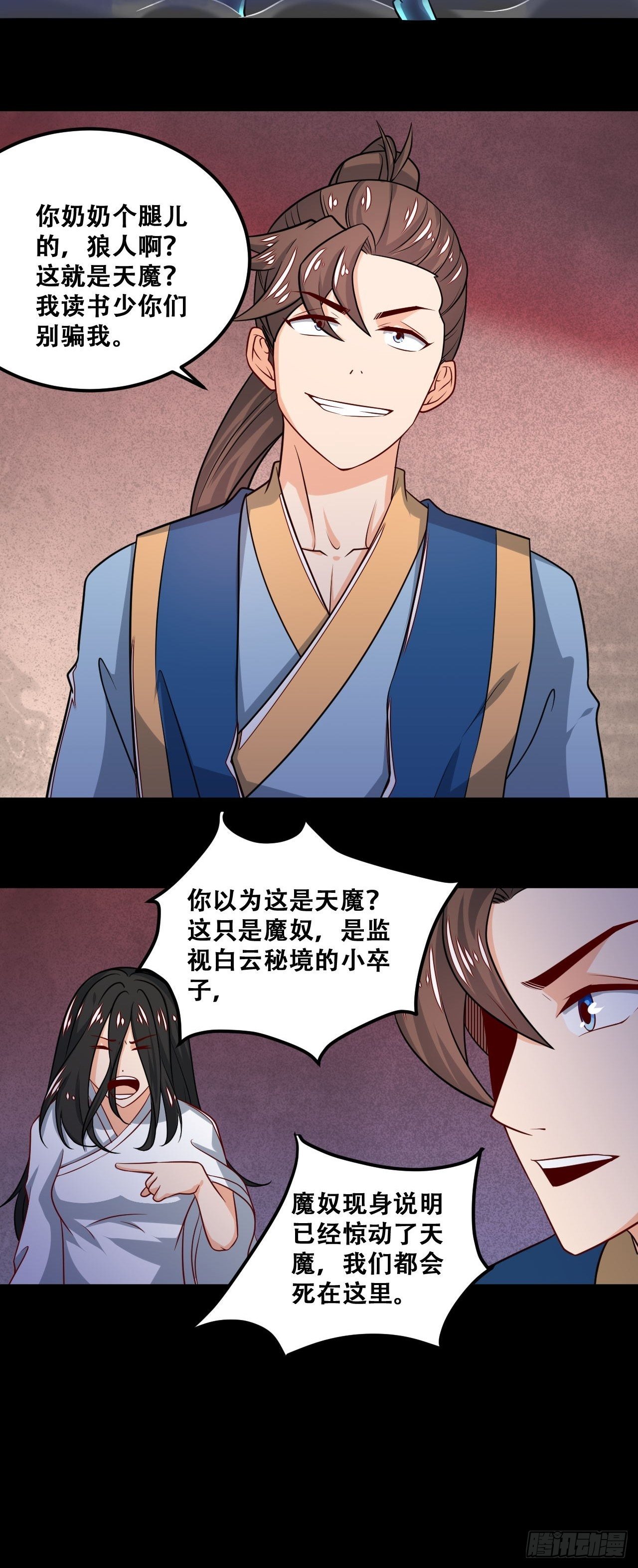 第103话 真正的天魔-第105话