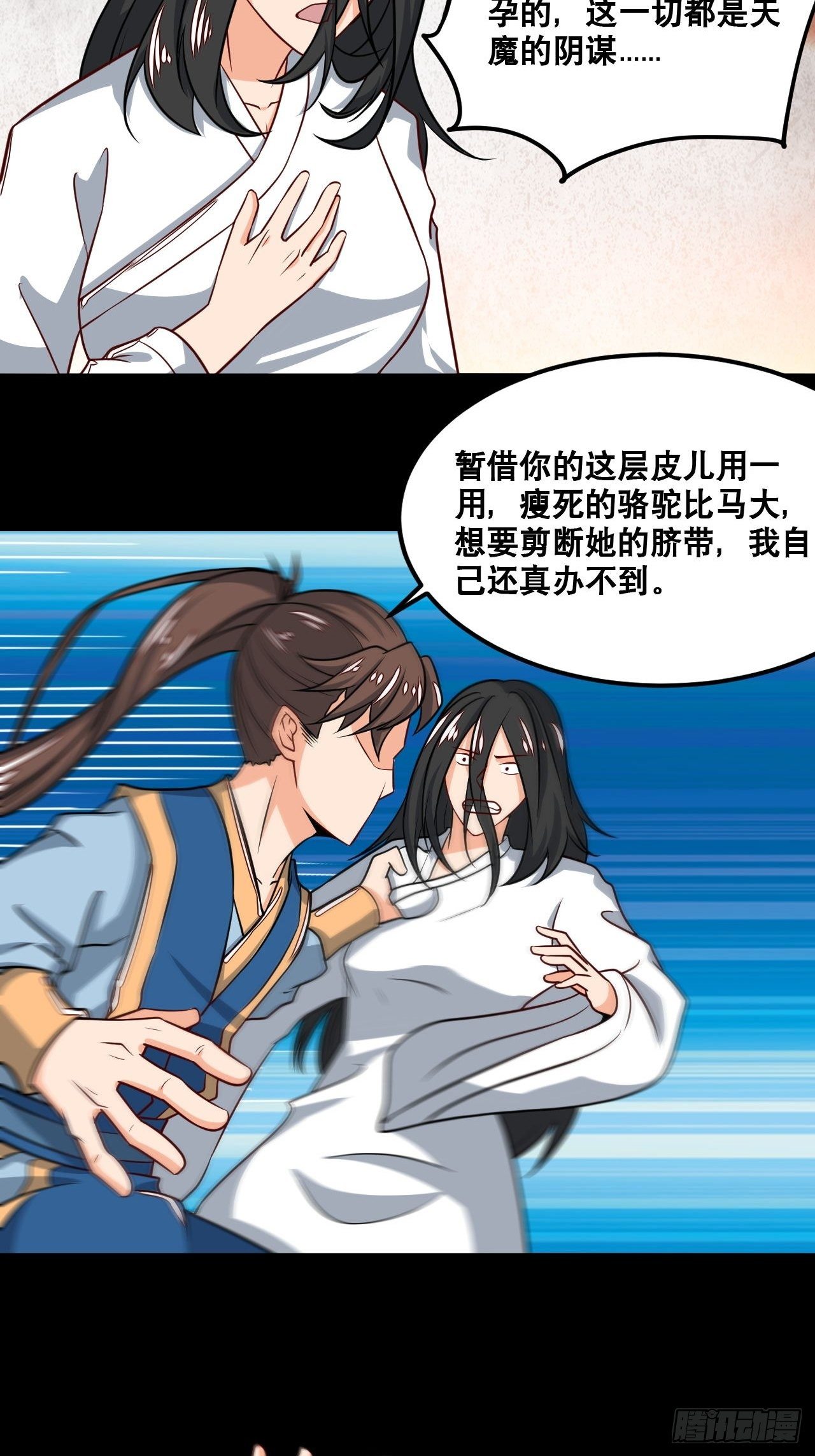 第103话 真正的天魔-第105话