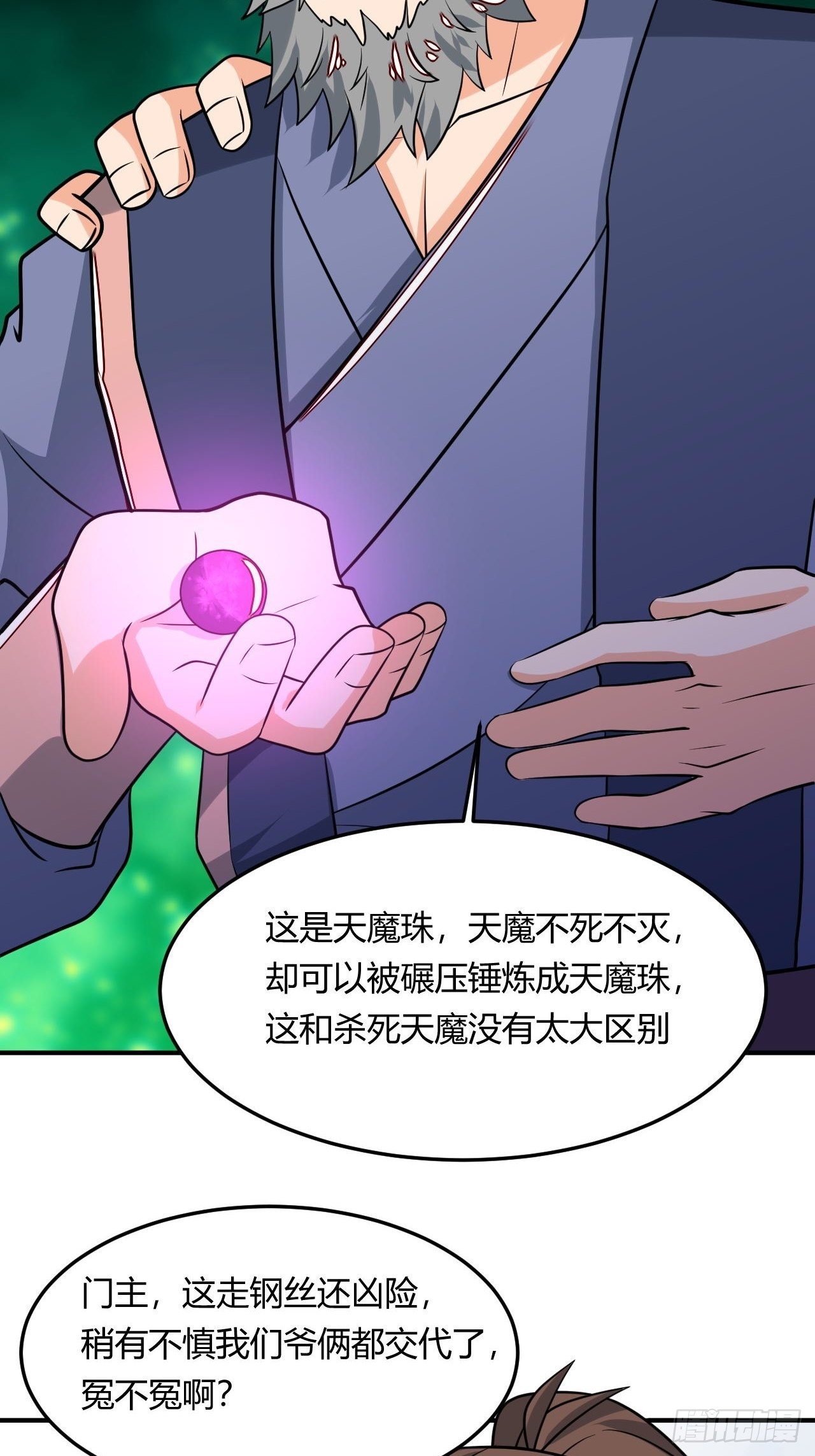 第105话 天魔珠-第107话