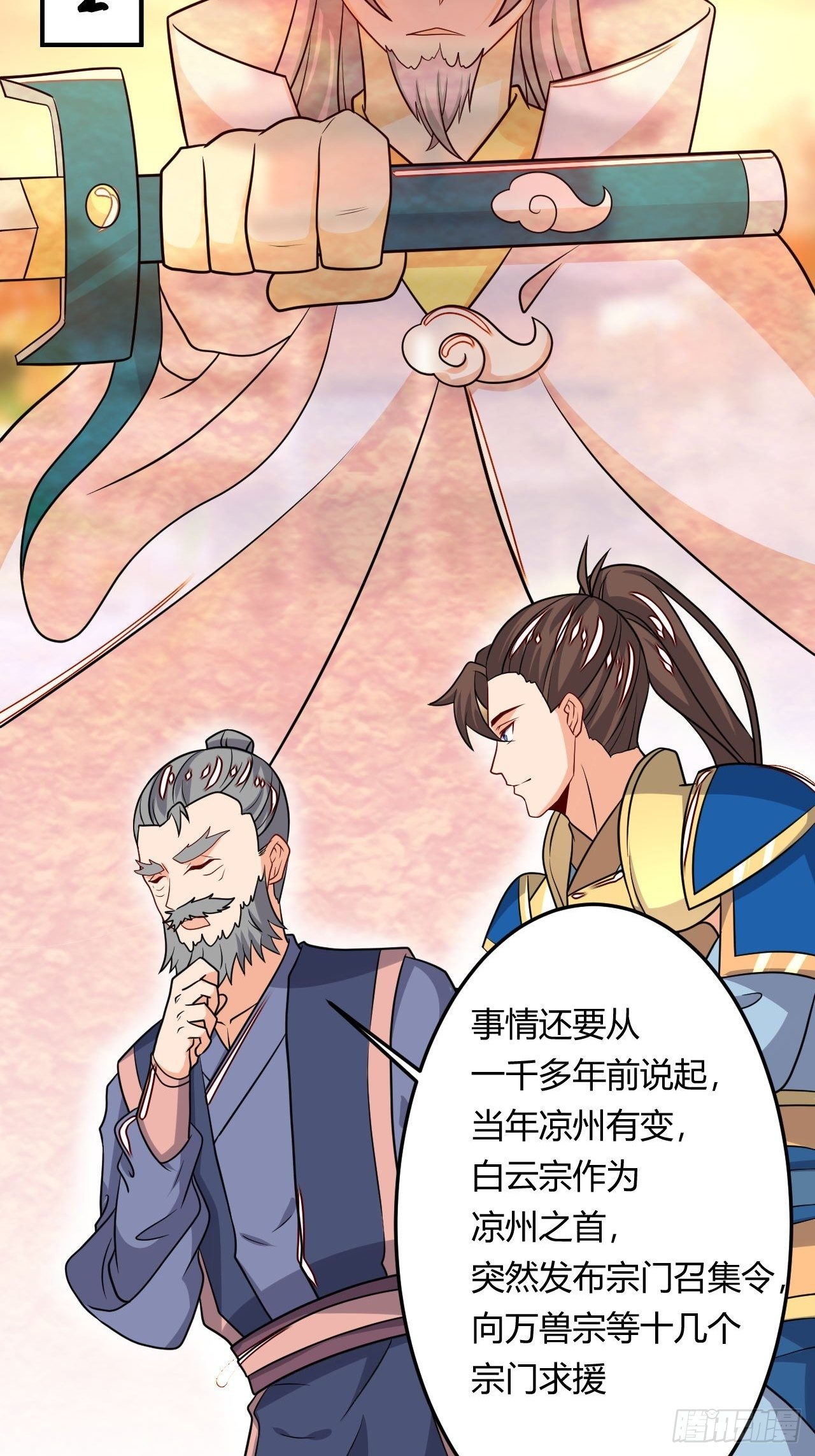 第105话 天魔珠-第107话