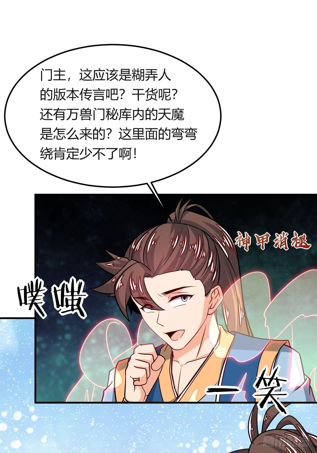 第105话 天魔珠-第107话